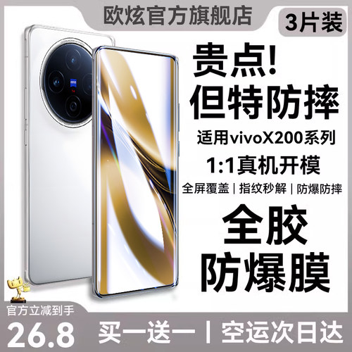 欧炫适用vivo原配电竞膜原屏质感