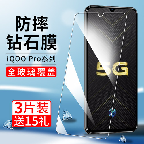 适用vivoiqoo手机钢化膜防爆