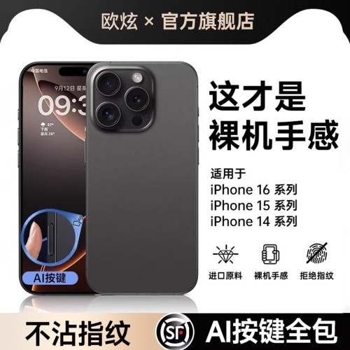 【冰砂散热】欧炫适用苹果17promax手机壳iPhone16保护套15plus外壳14新款高级pm散热air防摔17e超薄ip磨砂壳