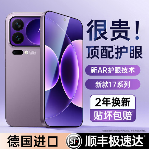 【顶配德国AR护眼】欧炫适用小米17Promax钢化膜小米17Pro手机膜新款xiaomi15/14/13贴膜防蓝光防偷窥抗指纹