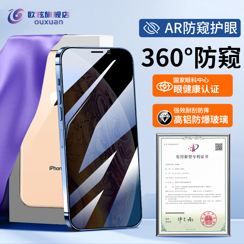 适用苹果系列防窥气囊膜防爆防尘