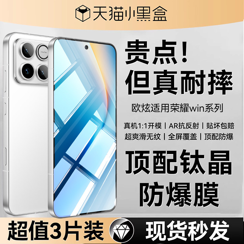 【电竞泰坦钛晶无纹】欧炫适用荣耀winRT钢化膜honor荣耀win手机膜GTPro新款GT防窥全覆盖磨砂保护HONOR专用