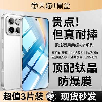 欧炫适用荣耀系列8.0钛晶钢化膜