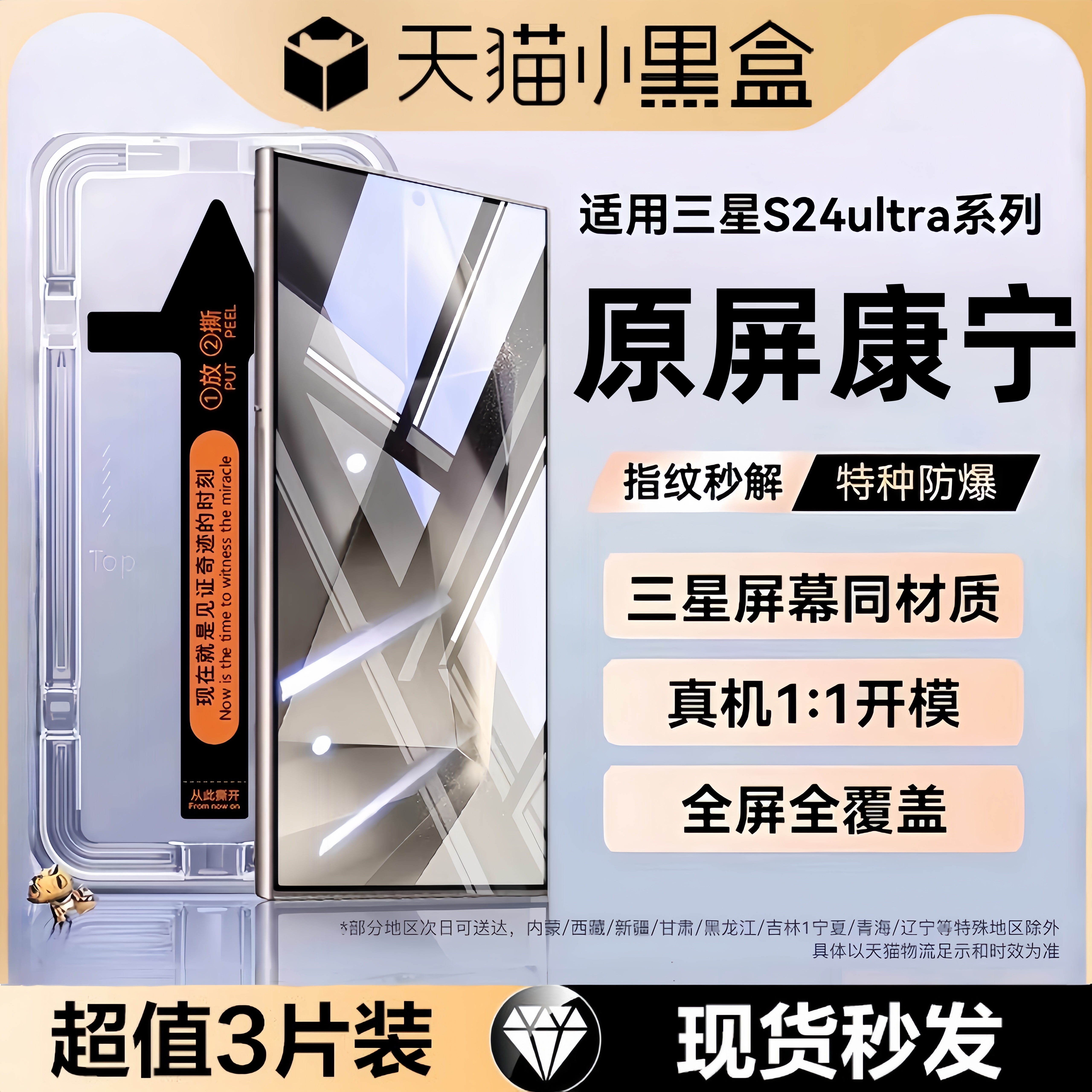 适用三星s24ultra钢化膜无尘仓