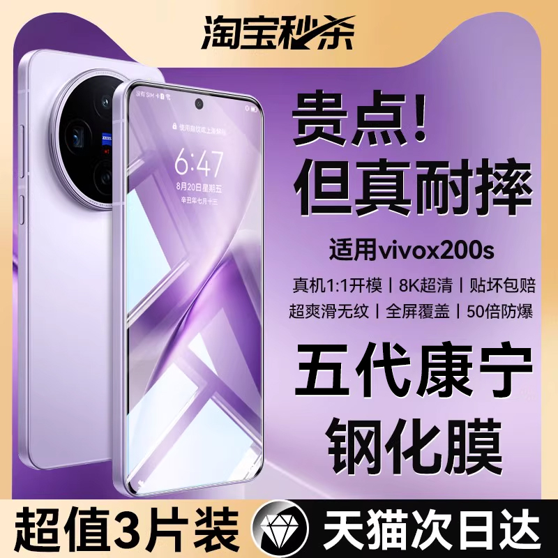 适用vivox200s系列康宁钢化膜