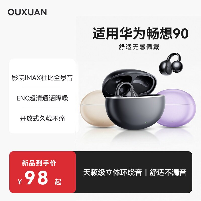 欧炫适用华为蓝牙耳机畅想90无线畅想耳夹畅想90promax运动长续航