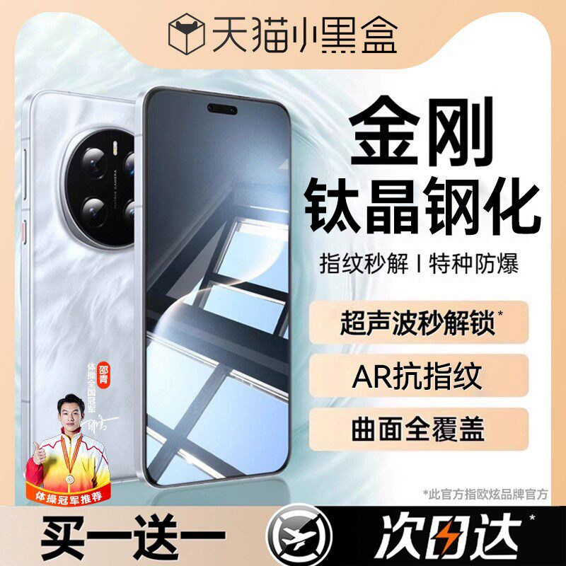 【新钛晶AR无纹膜】欧炫适用荣耀magic8钢化膜magic7pro手机膜新款honormagic6全覆盖por保护贴指纹解锁秒贴