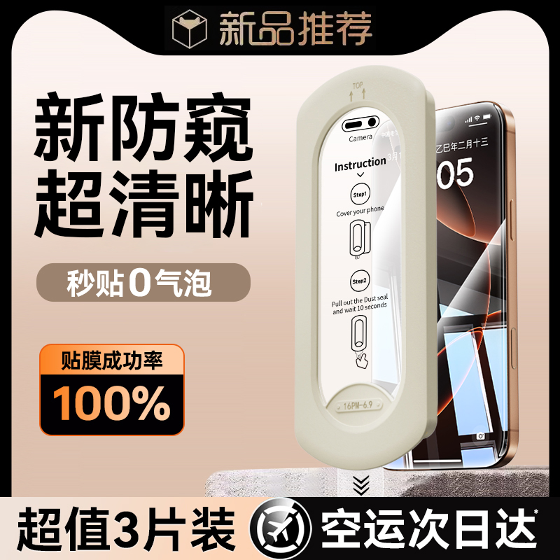 【高清画质】适用苹果防窥钢化膜