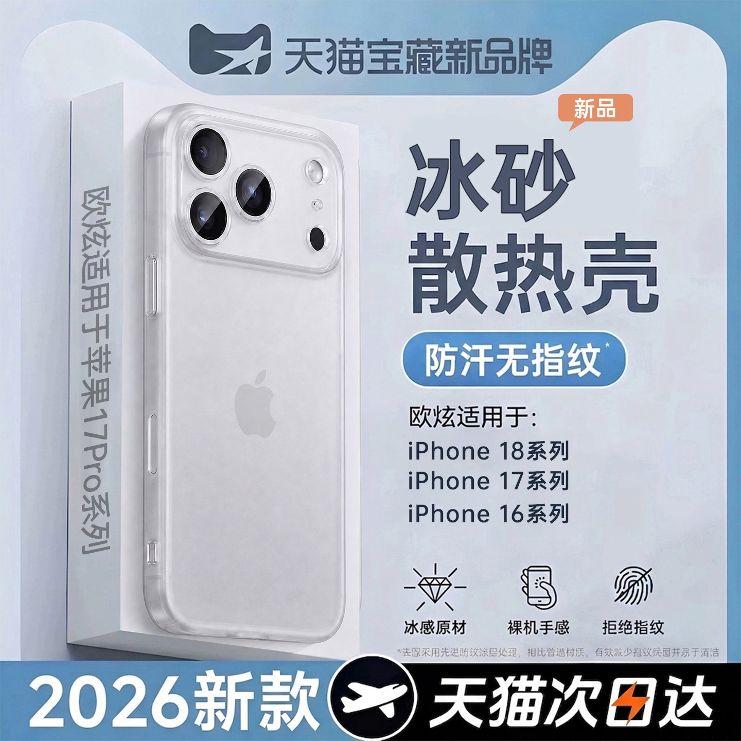 【冰砂散热】欧炫适用苹果18ProMax手机壳iPhone17Pro磨砂保护套16ProMax镜头全包17超薄防摔Air新品16软外壳