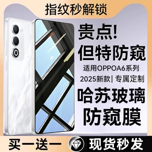 欧炫适用OPPOA6i钢化膜防窥膜