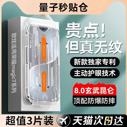 欧炫适用荣耀magic7系列钢化膜