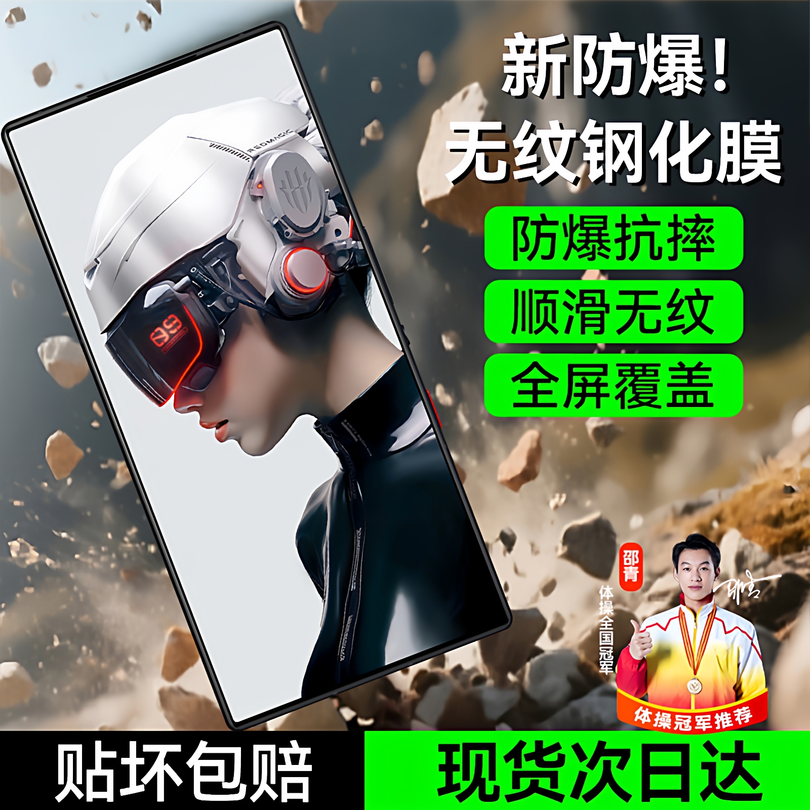 欧炫适用红魔9pro升级防爆无纹膜