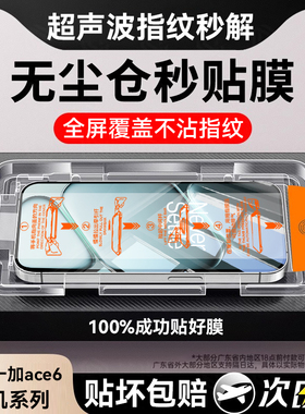 适用一加ace6钢化膜ace5pro手机膜ace5至尊版ace5竞速版贴膜1+ace3全屏覆盖新款ace3高清保护ace3v防窥防指纹