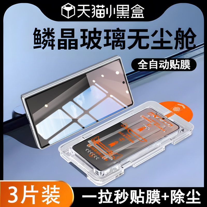 欧炫适用三星折叠鳞晶秒贴钢化膜