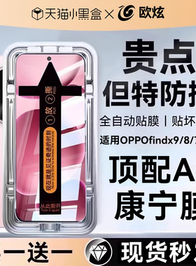 【顶配AR康宁无尘仓】欧炫适用OPPOFindx8ultra钢化膜oppoFindx9spro手机膜Findx7/8s+新款Pro防窥屏幕秒贴膜