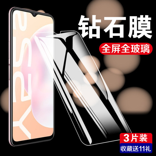 适用vivoY3钢化膜防摔爆防指纹