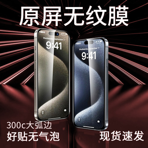 顶配无纹膜适用苹果16系列钢化膜