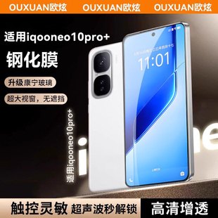 适用iqooneo11钢化膜neo10pro+手机膜超声波指纹秒解neo10pro全屏vivoiqooneo9高清爱酷9spro保护防窥贴膜