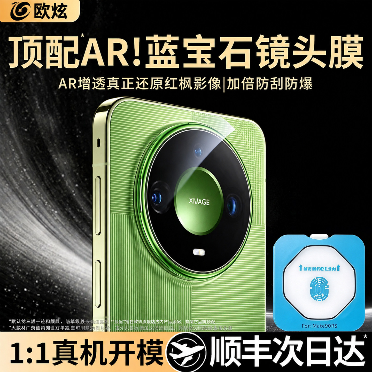 适用华为mate90promax镜头膜mate80手机镜头保护膜mate90新款后置摄像头mate80pro+钢化玻璃mate70RS相机贴膜