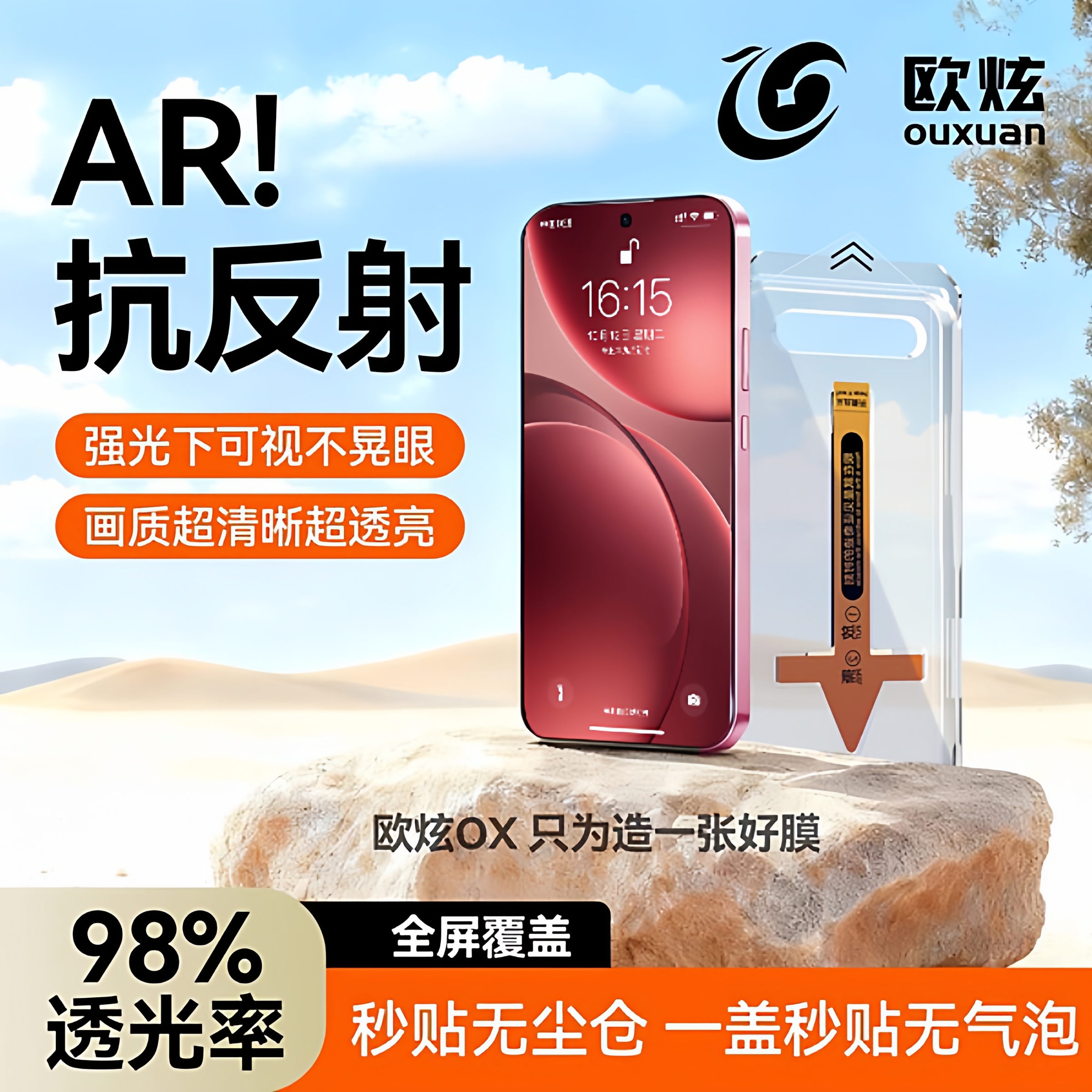 AR抗反射欧炫适用findx9pro系列