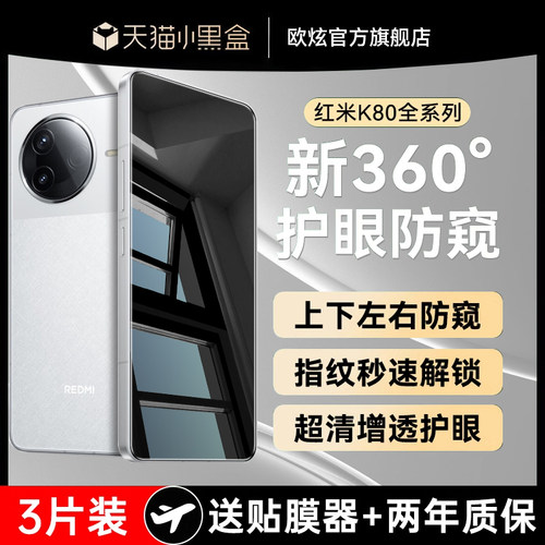【360新防窥】适用k80系列保护膜