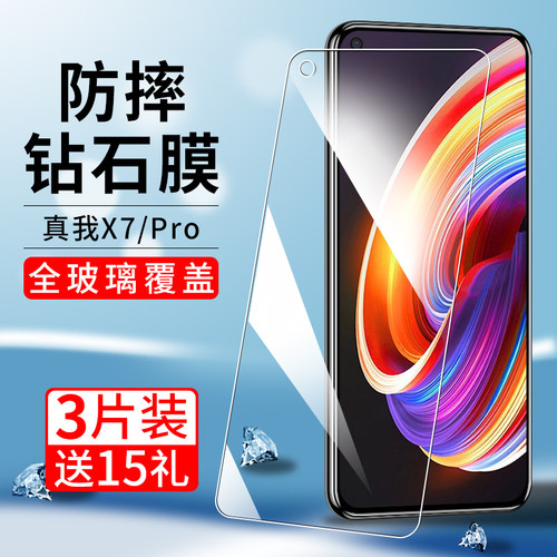 适用真我x7系列钢化膜高清防爆