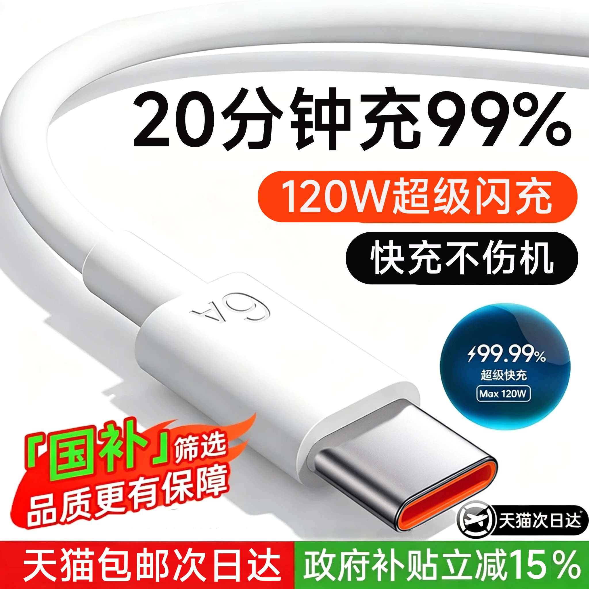 欧炫Typec数据线120W超级快充适用华为小米vivo荣耀OPPO专用6A安卓正品充电线器加长手机原装usb快充线车载双