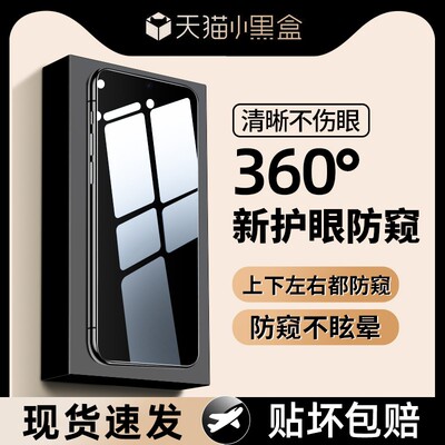 360度防窥欧炫适用魅族22钢化膜