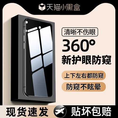 360度防窥欧炫适用魅族22钢化膜
