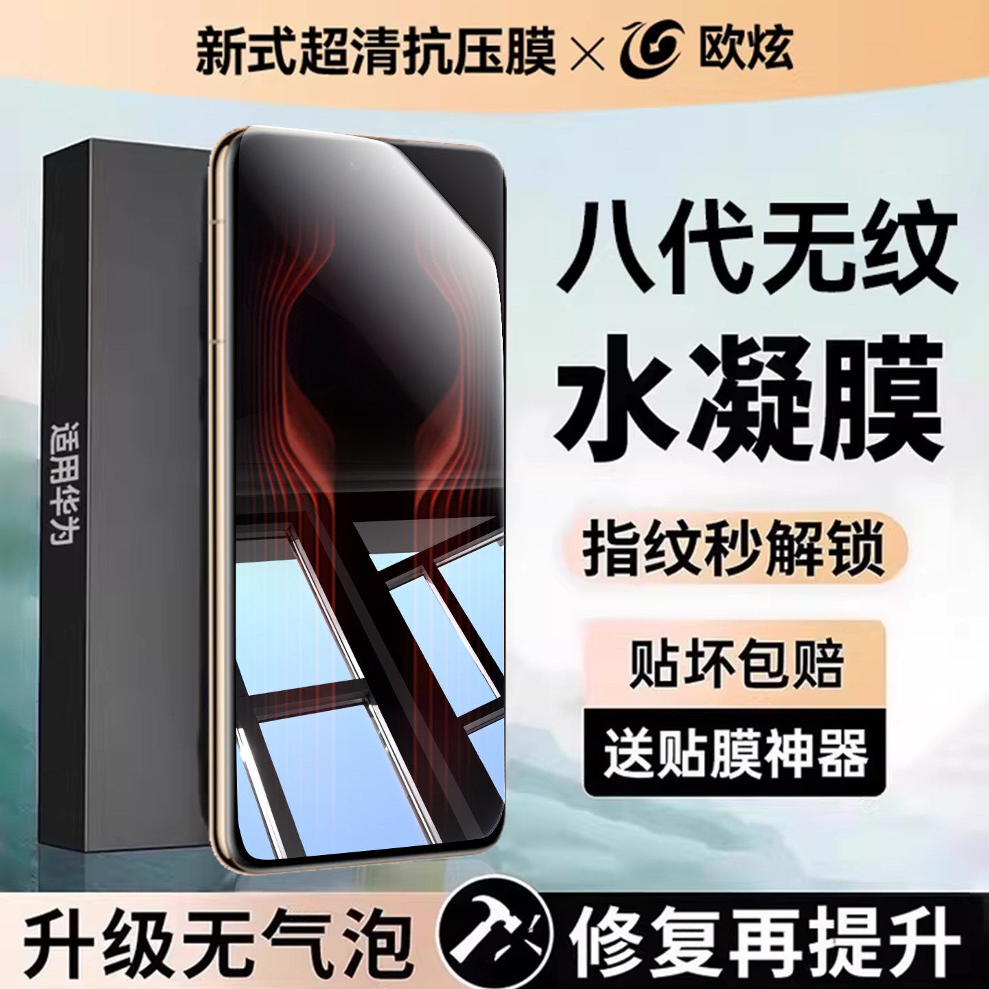 【顶配抗压水凝膜】欧炫适用华为mate70RS非凡大师手机膜mate70钢化膜70Air新款70pro全屏70RSR防窥贴保时捷