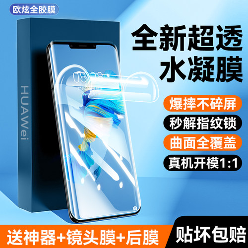 适用华为mate50水凝膜指纹秒解锁