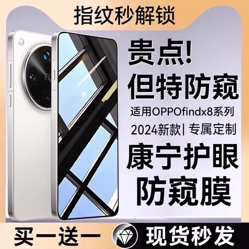 360°防窥膜指纹秒解锁好贴0气泡