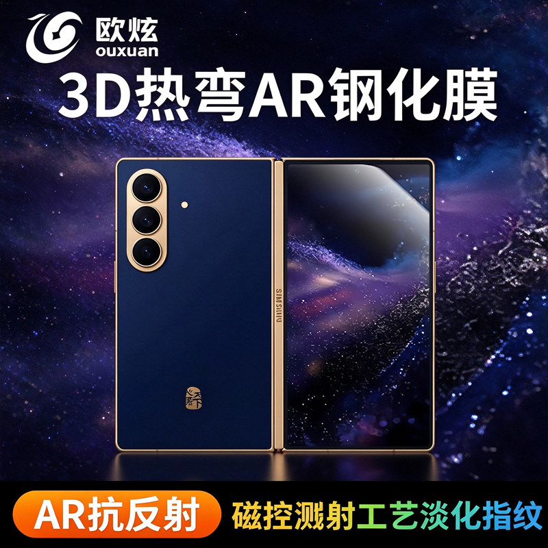适用三星W27/W26/W25/24折叠膜