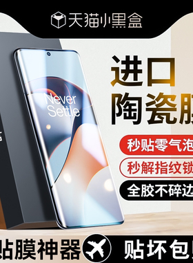 适用一加ace2手机膜一加ace2pro陶瓷膜一加9pro钢化膜曲面1+8oneplus防窥膜曲屏8pro全覆盖高端新款全胶贴膜