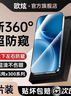 欧炫适用vivox300钢化膜x300pro手机膜x200promin新款x200ultra贴膜x200s全屏覆盖超声波解锁防偷窥保护膜pro