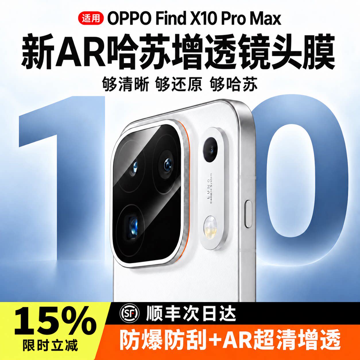 【顶配AR哈苏玻璃】欧炫适用OPPOfindx10镜头膜findx10promax手机保护膜新款x10E后置摄像OPPO镜头贴膜配件