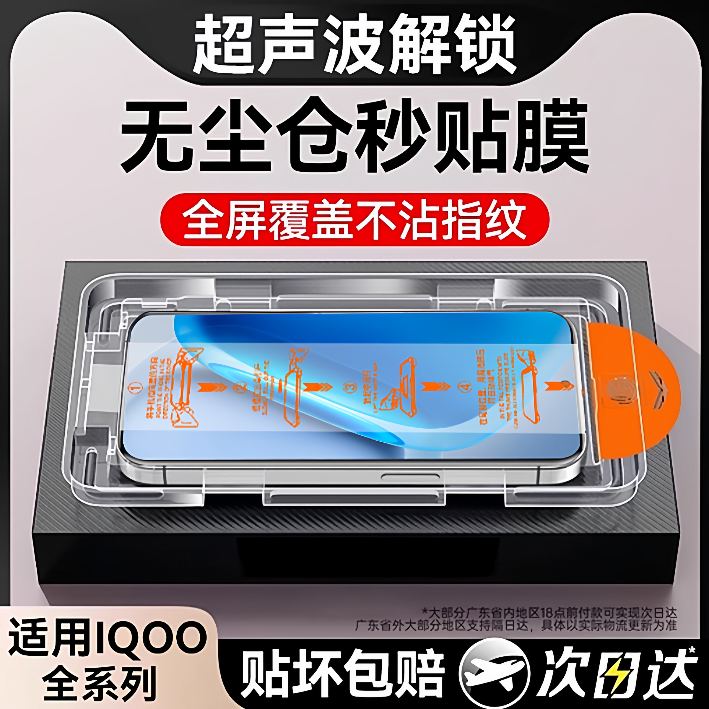 欧炫适用iqooneo11无尘仓