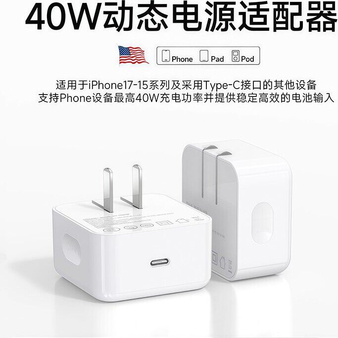 40W动态充电适用苹果17充电头
