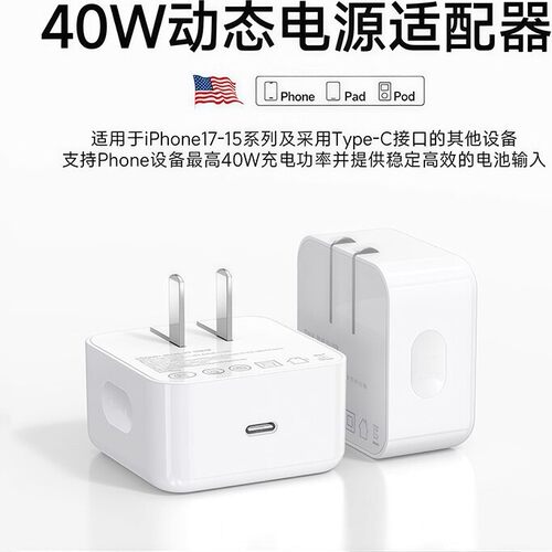 40W动态充电适用苹果17充电头