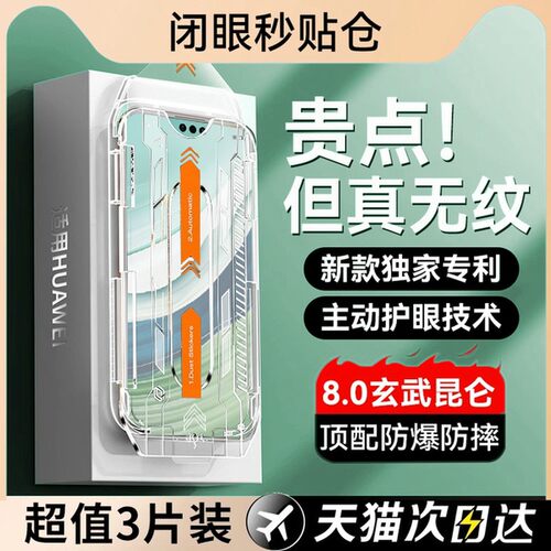 适用华为mate/pura系列昆仑膜