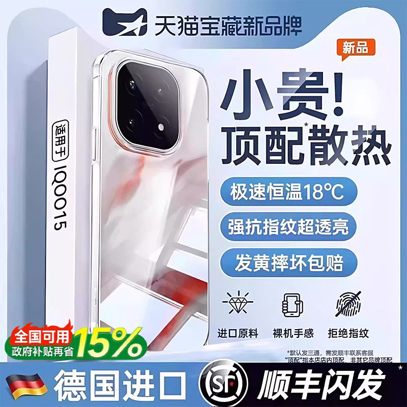 iQOO15 �������ȫ͸�������ڱ�����͸������������ָС������� ��������15%������������п�21.37Ԫ(������)