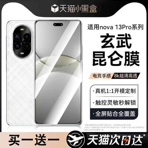 适用华为nova13Pro钢化膜新款