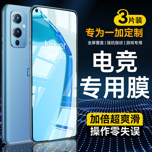 适用一加9/RT/R/8t/7t系列钢化膜