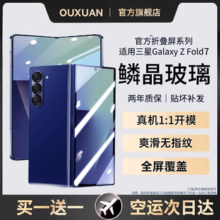 欧炫适用三星zfold7钢化膜zfold7外屏手机膜新款fold7内屏折叠三星Galaxy全屏覆盖GalaxyZFold去指纹保护贴膜