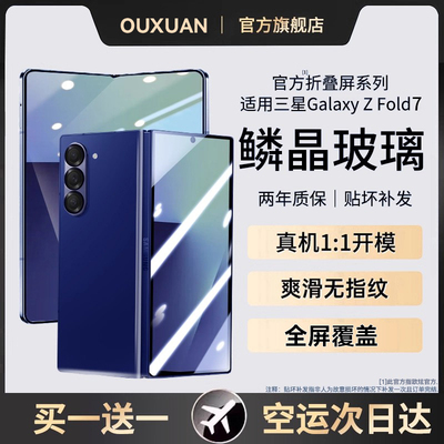 适用三星GalaxyZFold系列高清膜