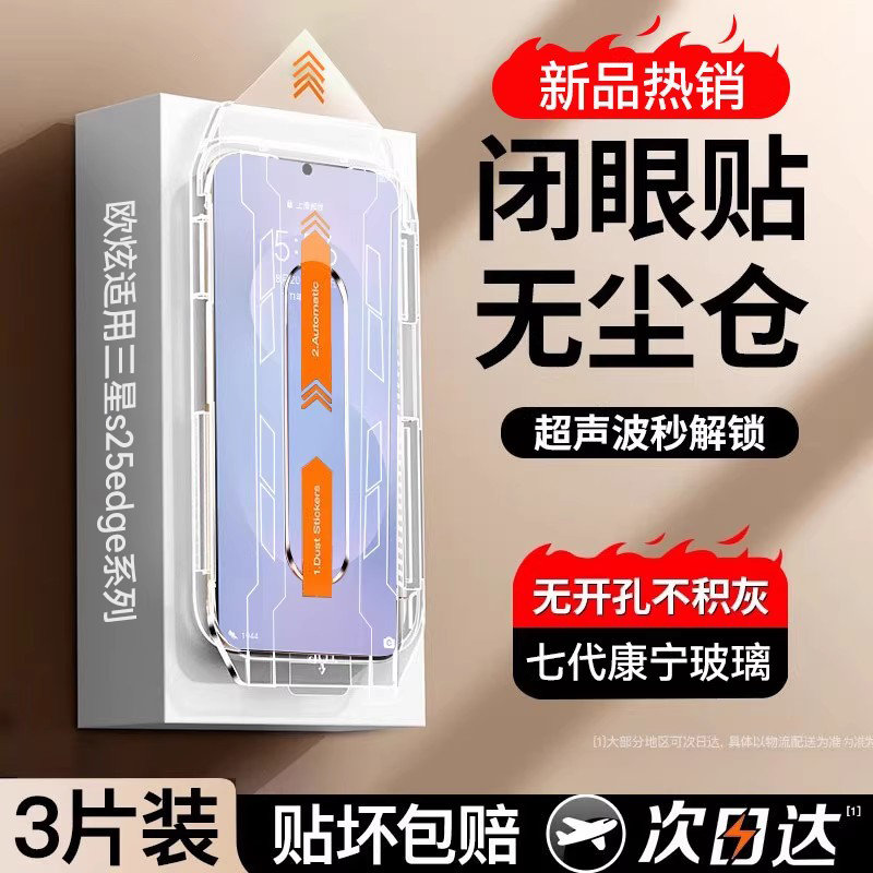 康宁无尘仓欧炫适用三星S25edge