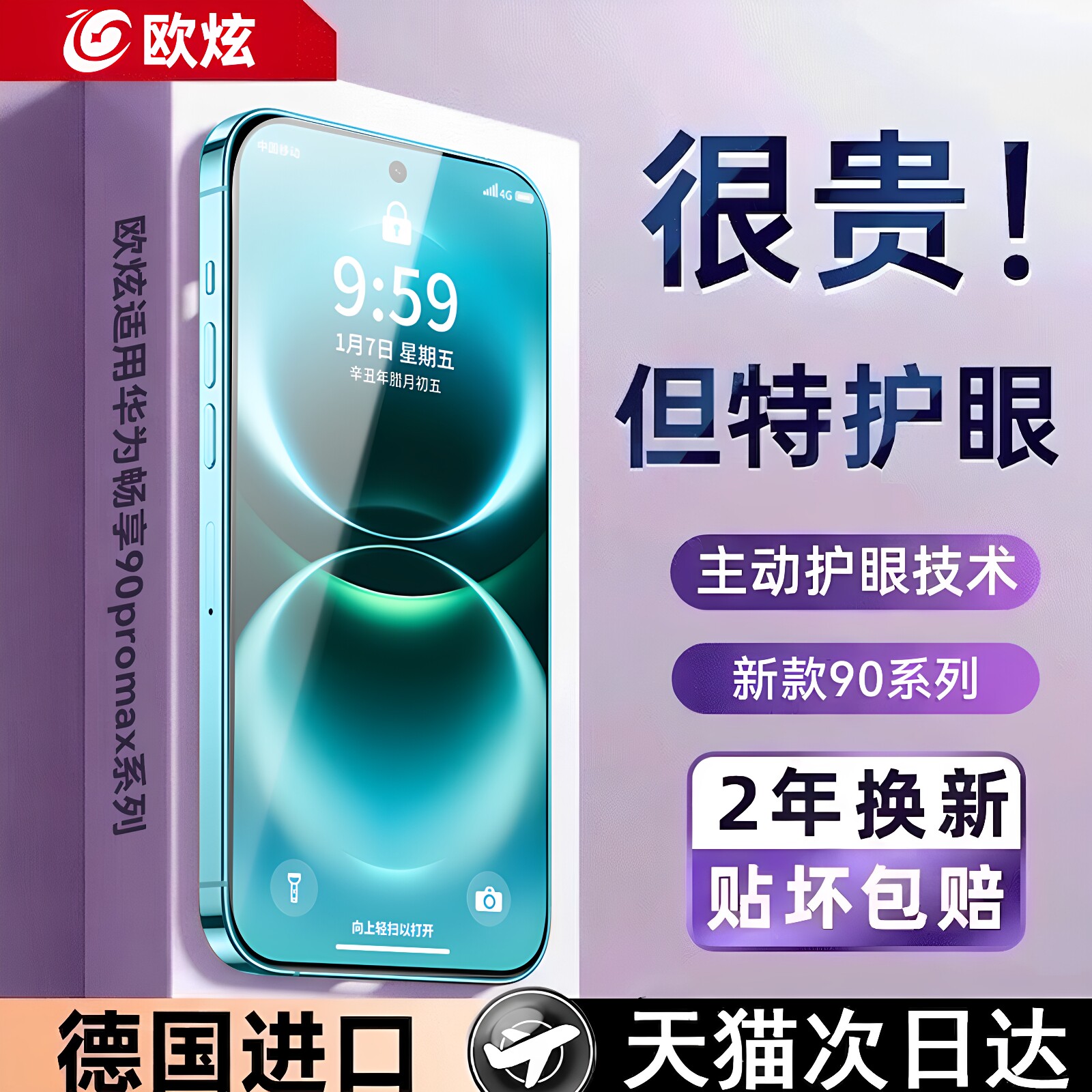 AR光学护眼欧炫适用畅享90promax