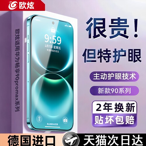 AR光学护眼欧炫适用畅享90promax
