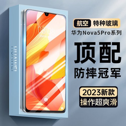 适用nova5pro钢化膜防摔爆高清
