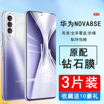 适用华为nova8se活力版钢化膜